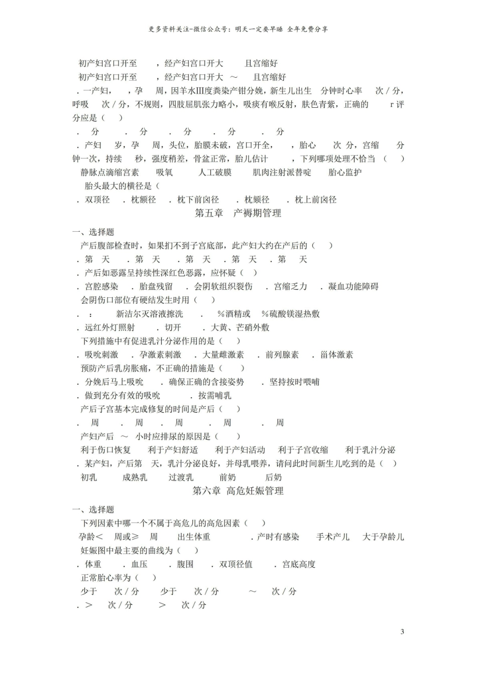 妇产科护理学习题集(分章节有答案)剖析.pdf_第3页