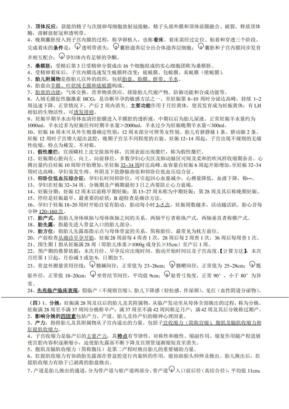 妇产科护理学知识点.pdf_第2页