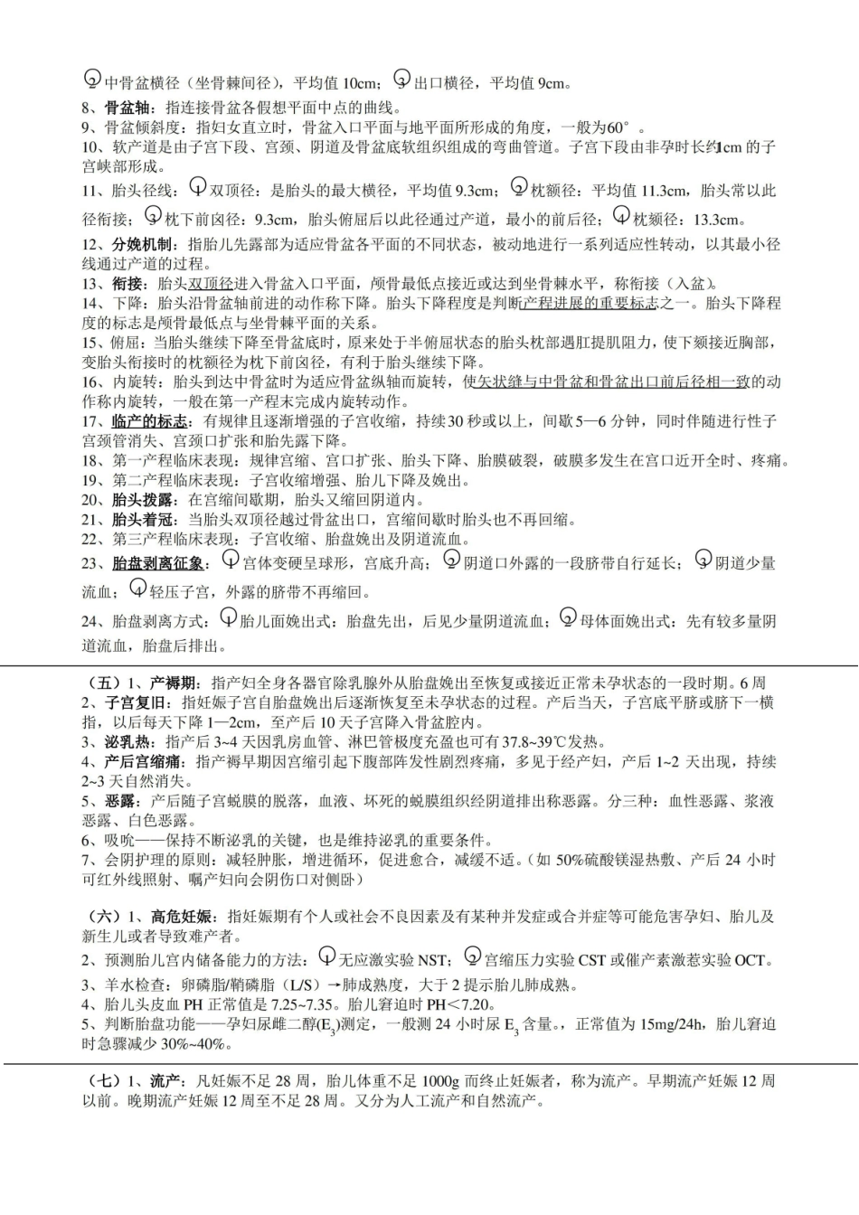 妇产科护理学知识点.pdf_第3页