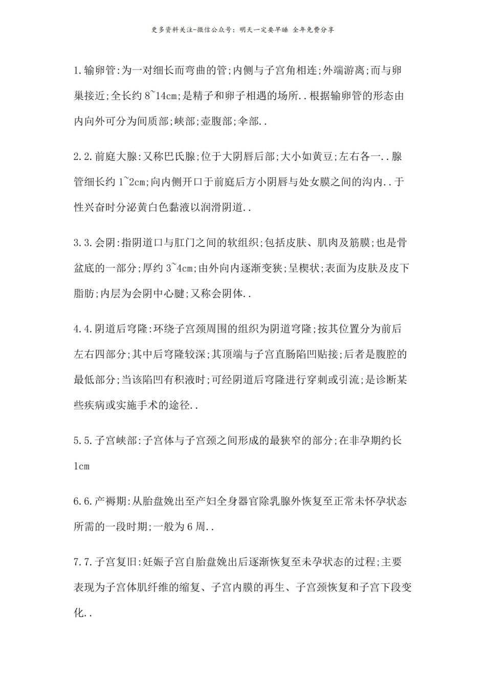 妇产科护理学重点2.pdf_第1页