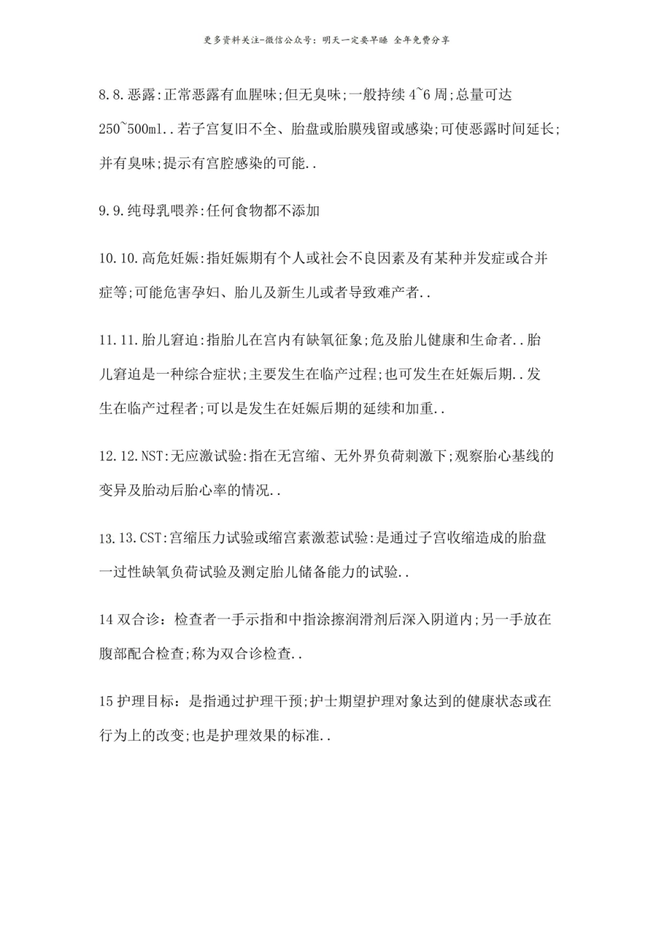 妇产科护理学重点2.pdf_第2页
