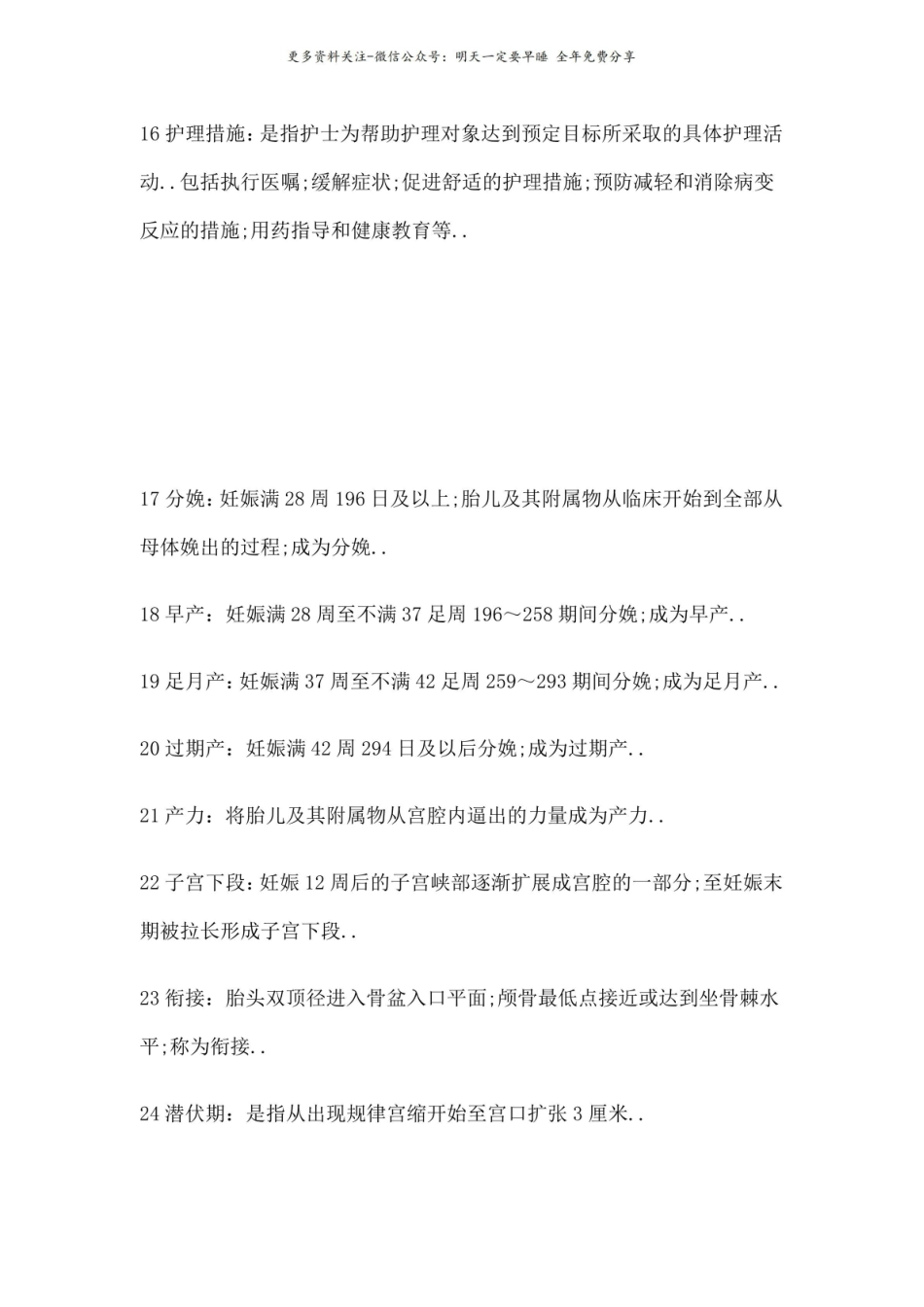 妇产科护理学重点2.pdf_第3页