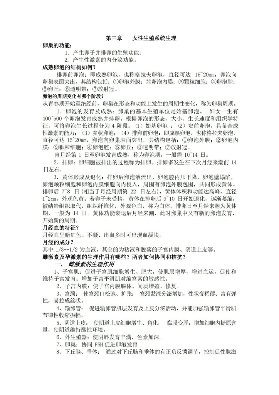 妇产科学笔记.pdf_第1页