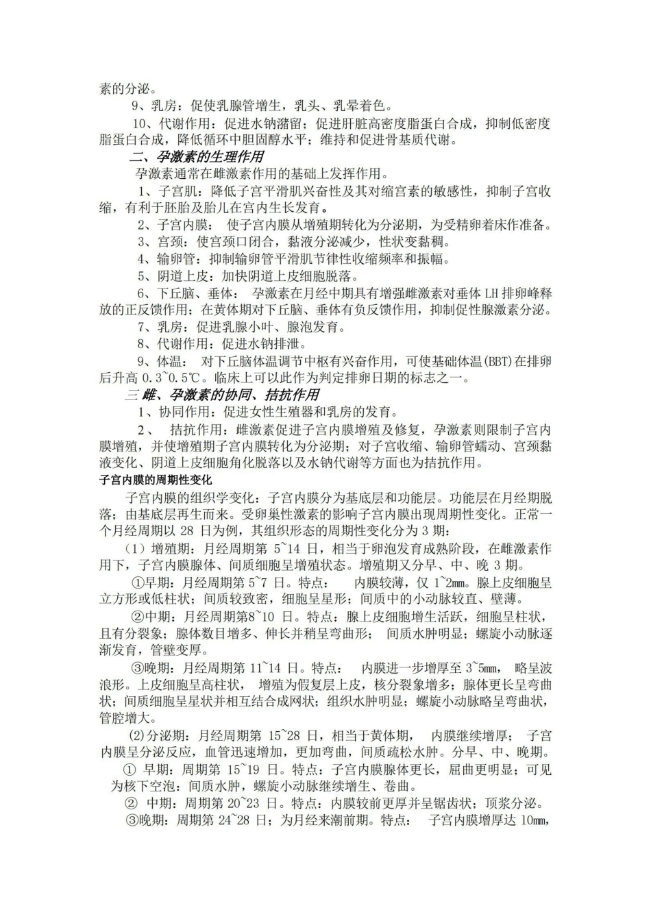妇产科学笔记.pdf_第2页