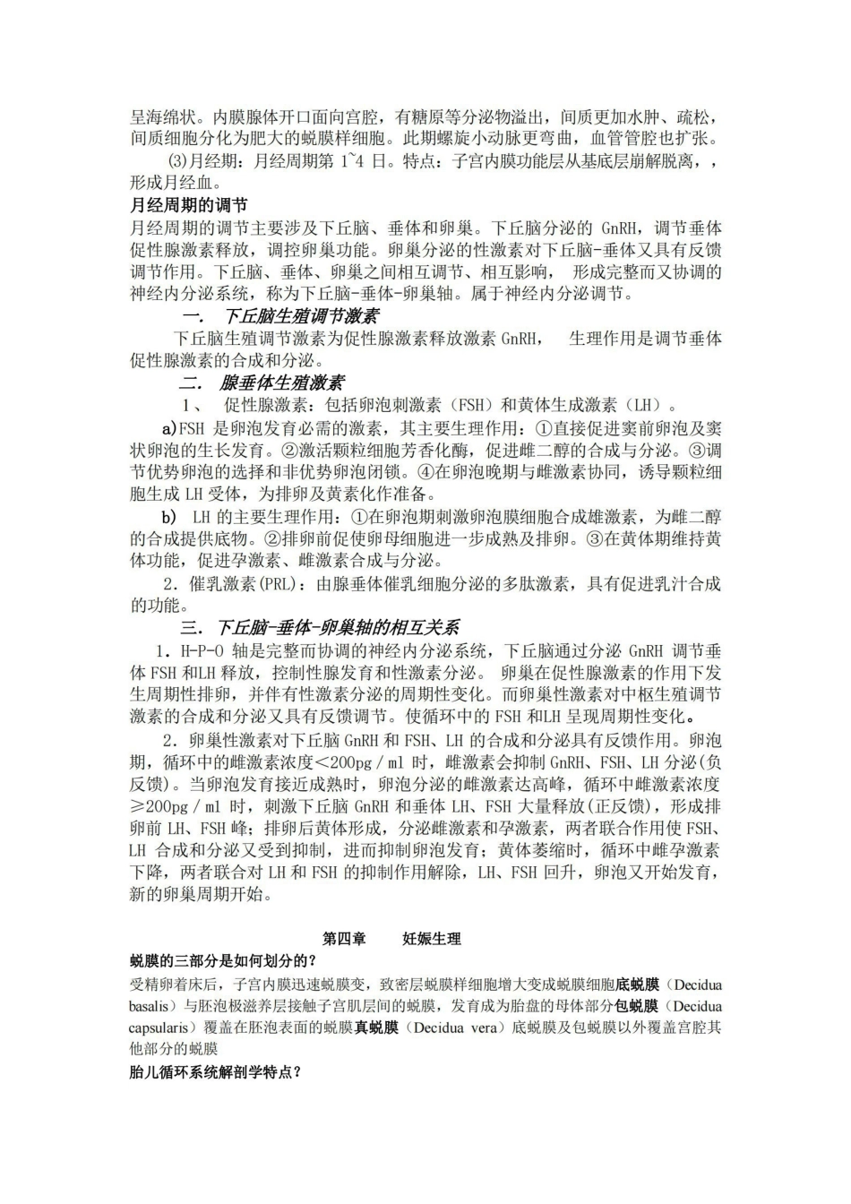 妇产科学笔记.pdf_第3页