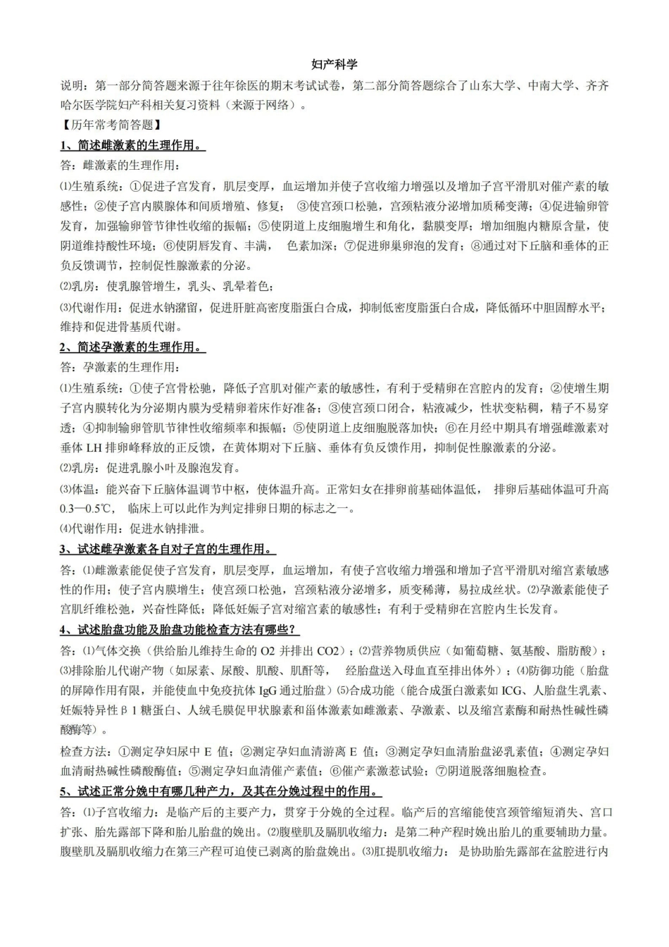 妇产科学常考简答题(微缩版).pdf_第1页