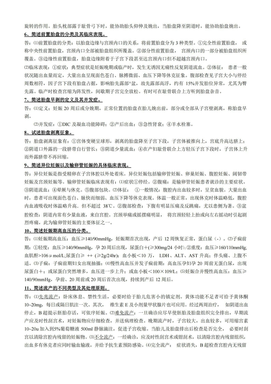 妇产科学常考简答题(微缩版).pdf_第2页