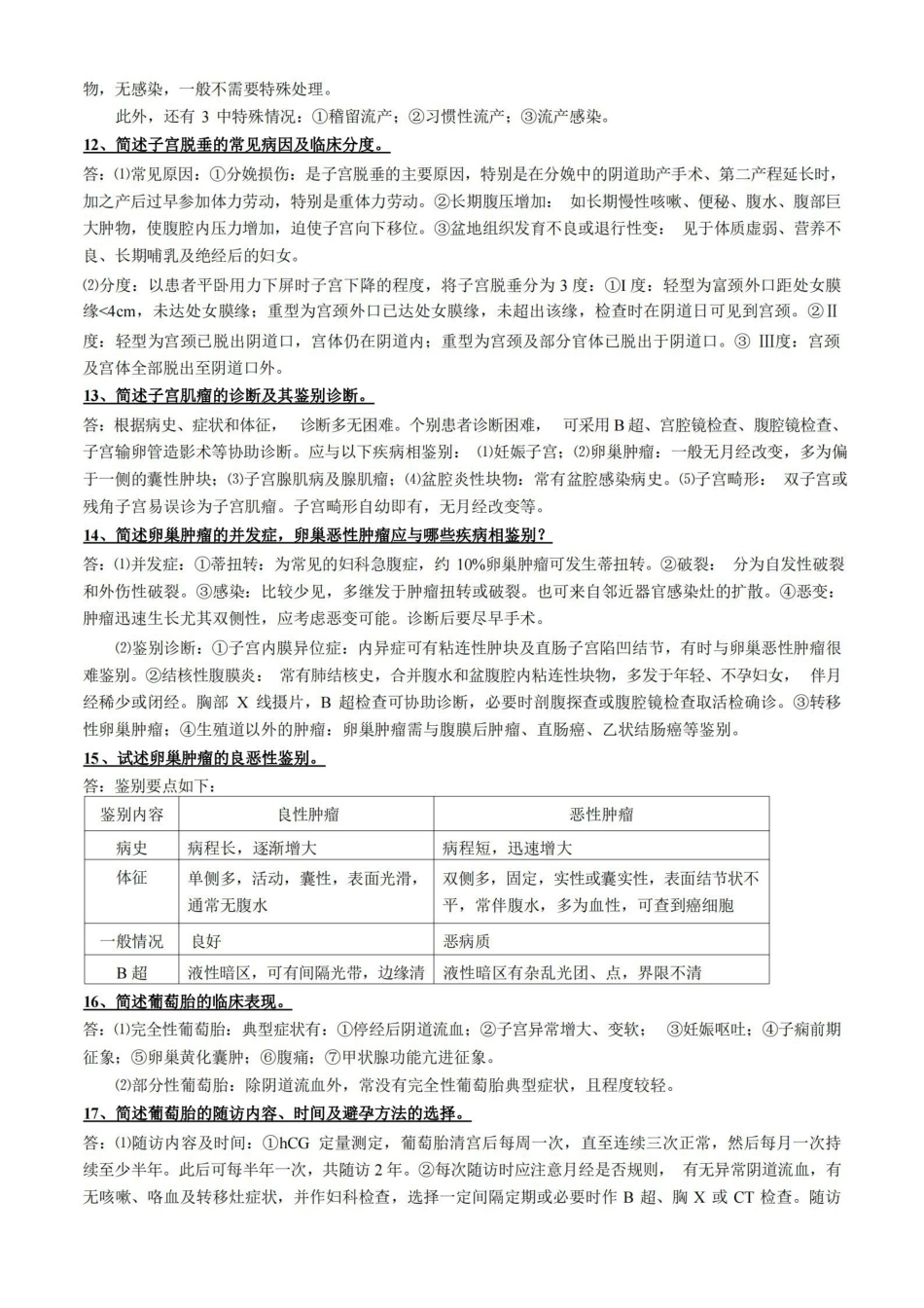 妇产科学常考简答题(微缩版).pdf_第3页