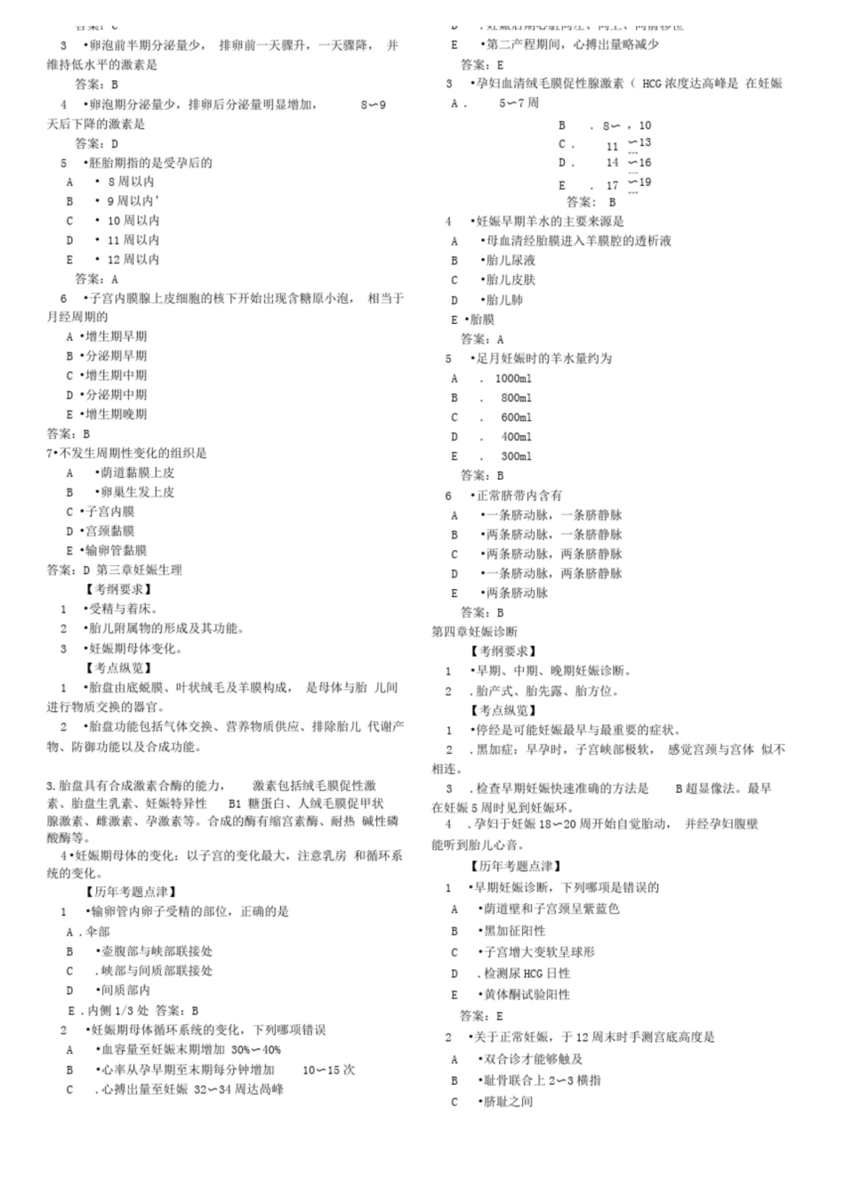 妇产科学各章节复习要点和试题练习.pdf_第2页