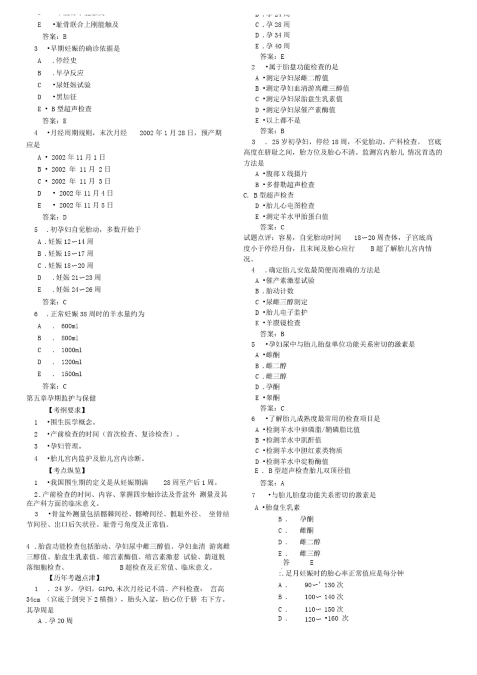 妇产科学各章节复习要点和试题练习.pdf_第3页