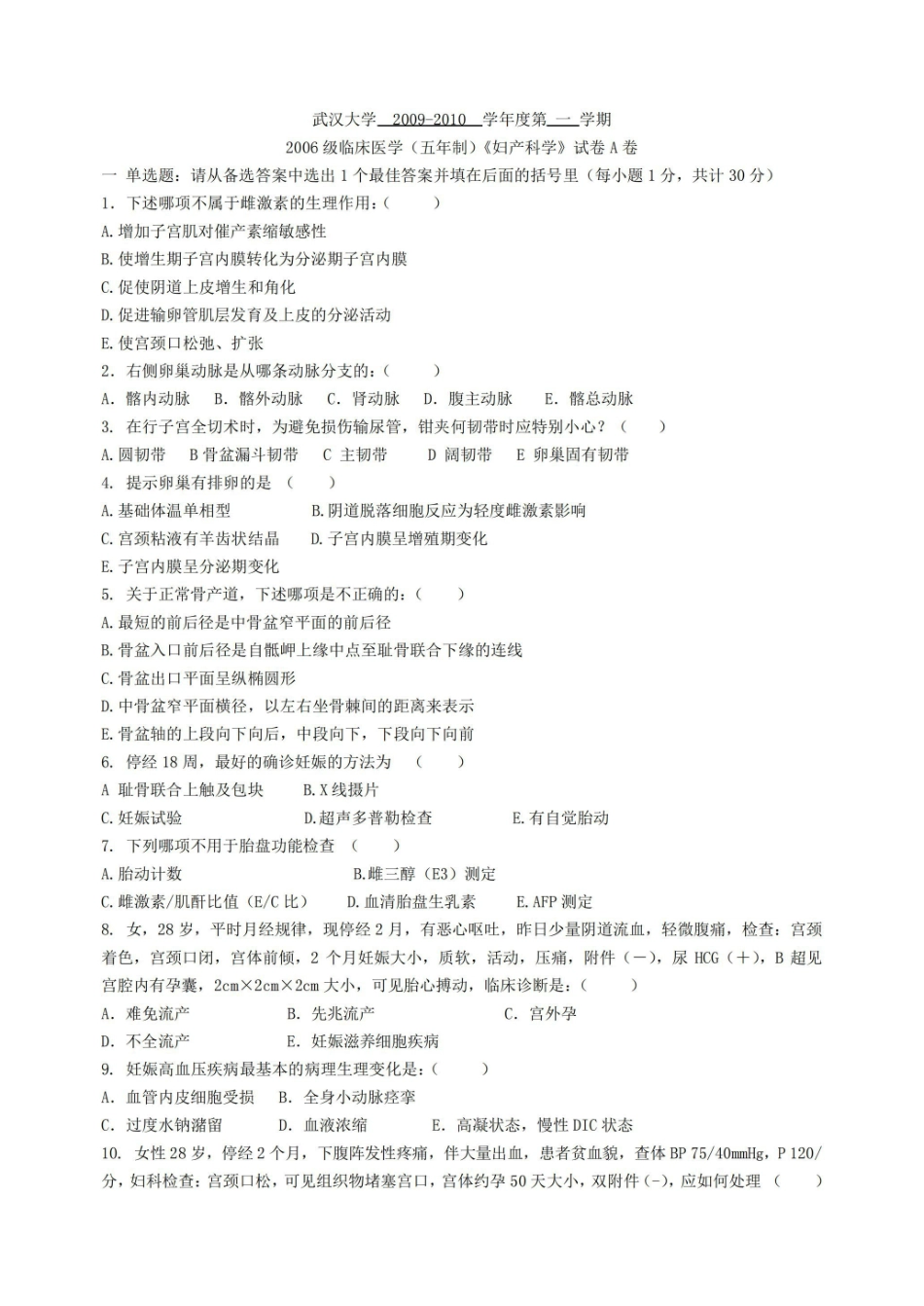 妇产科学历年试卷汇总.pdf_第1页