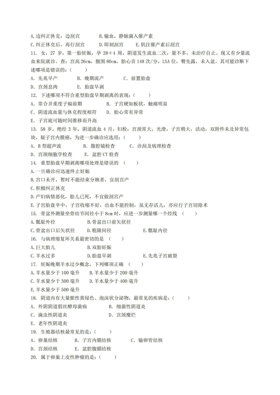 妇产科学历年试卷汇总.pdf_第2页
