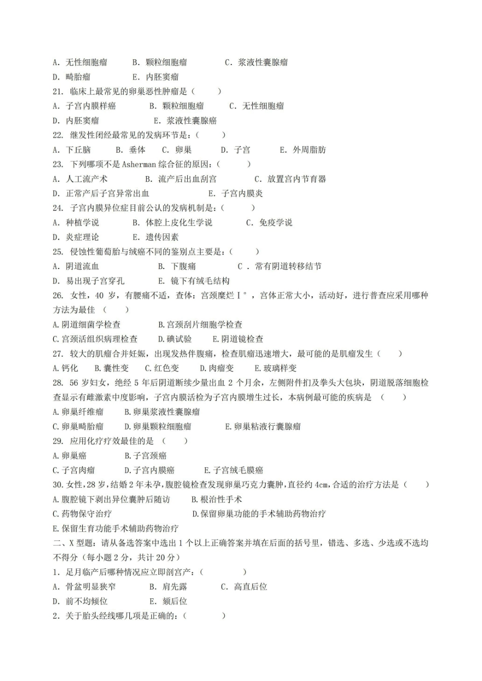 妇产科学历年试卷汇总.pdf_第3页