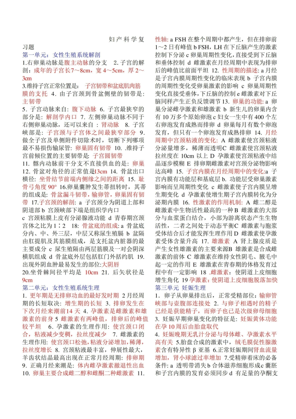 妇产科学期末重点.pdf_第1页