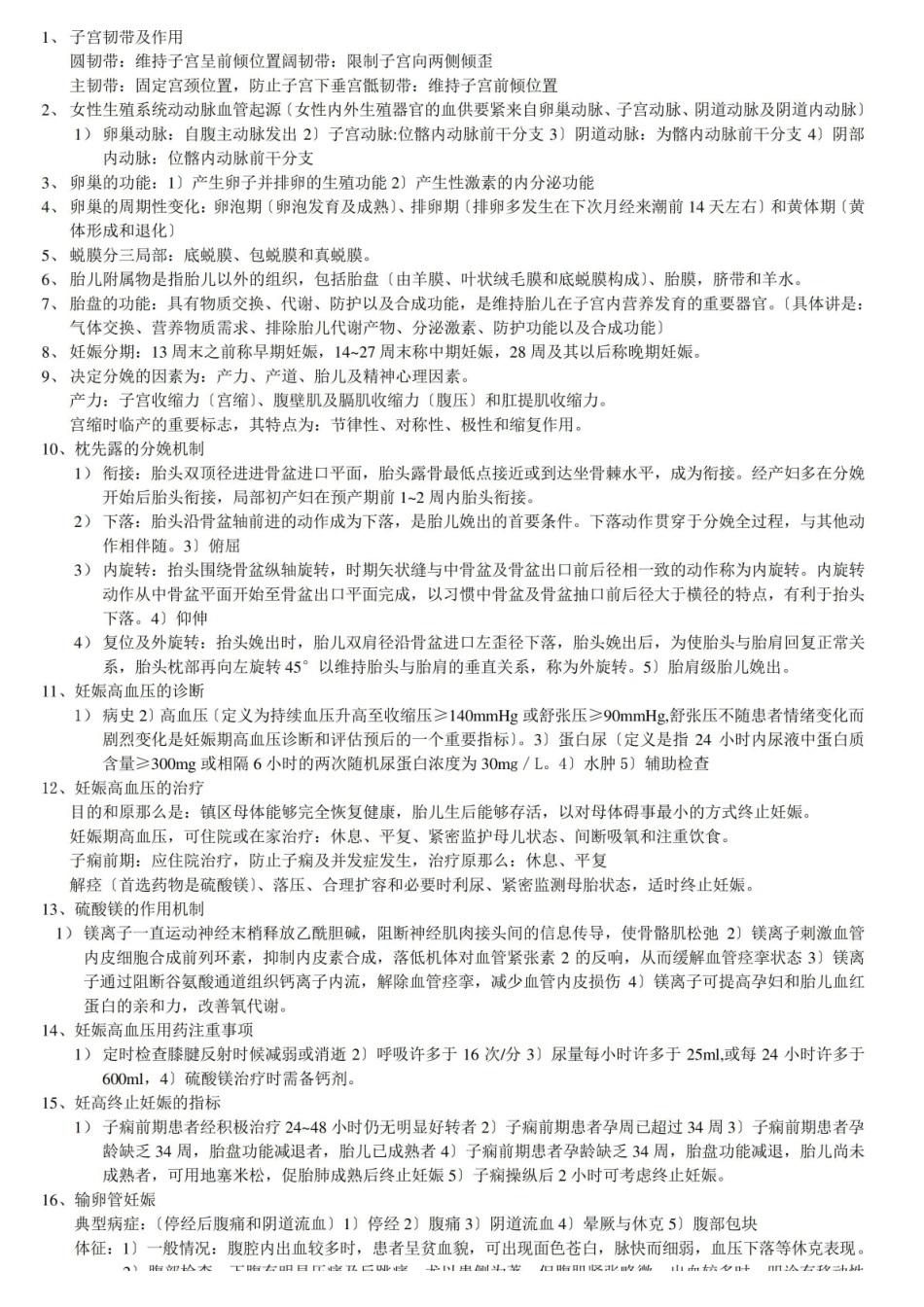 妇产医学知识点总结.pdf_第1页