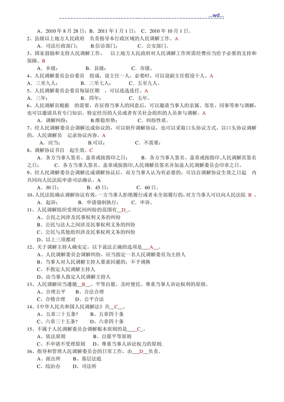 附答案人民调解实务试题库.pdf_第2页