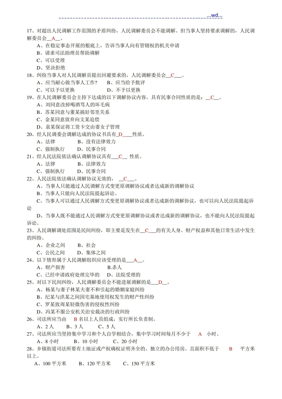 附答案人民调解实务试题库.pdf_第3页