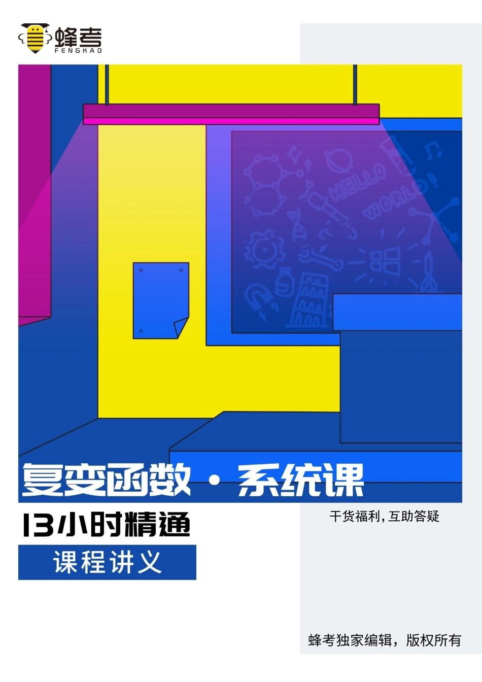 复变函数【2】.pdf_第1页