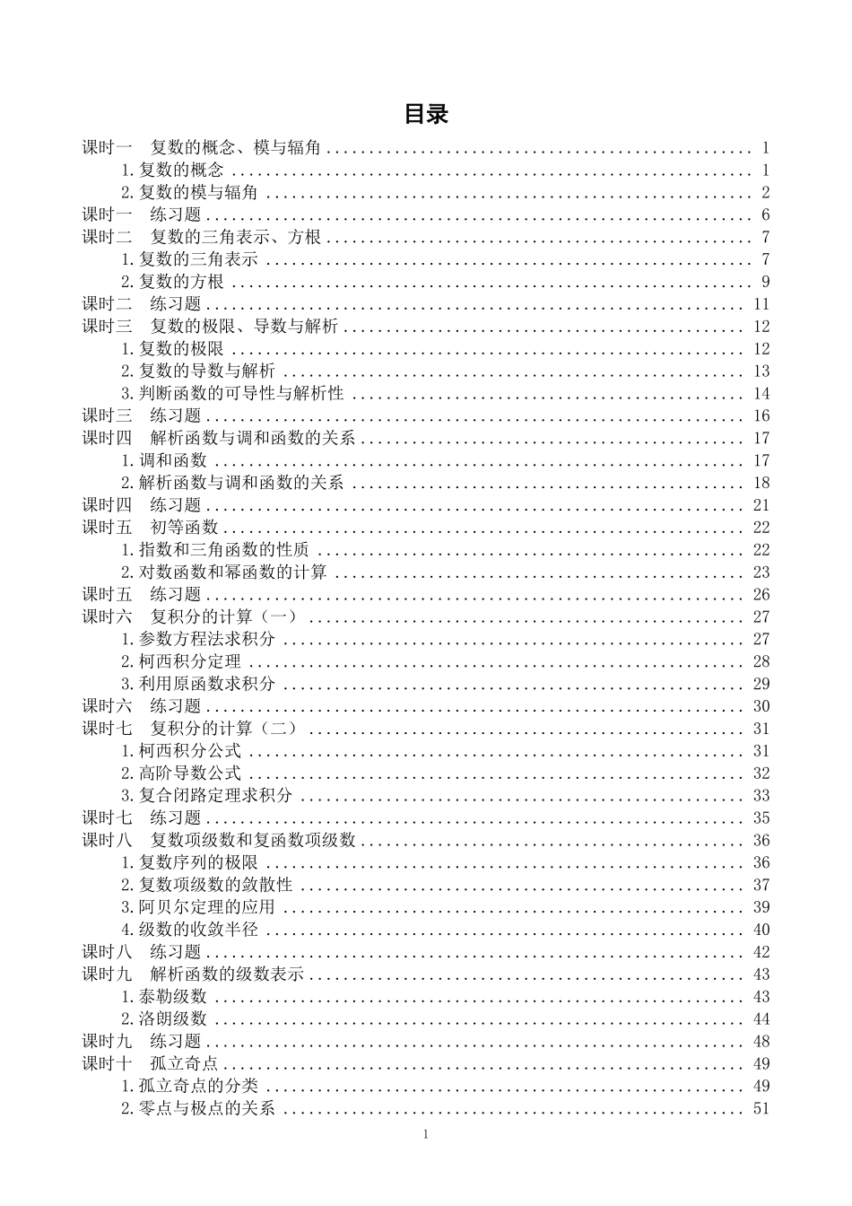 复变函数【2】.pdf_第3页