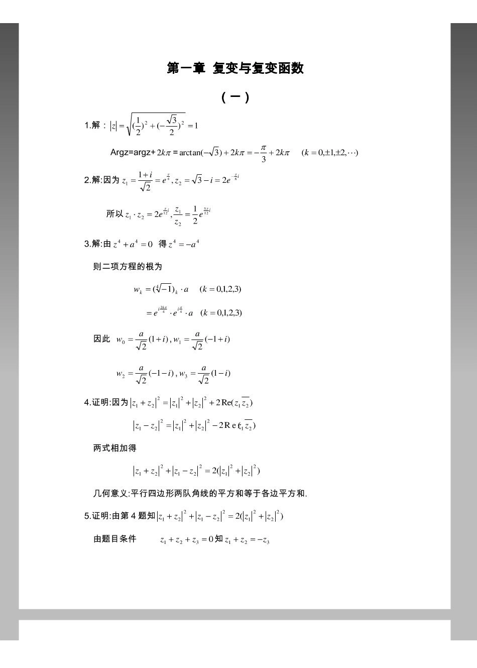 复变函数论-第三版(完整答案) --【64页】.pdf_第1页