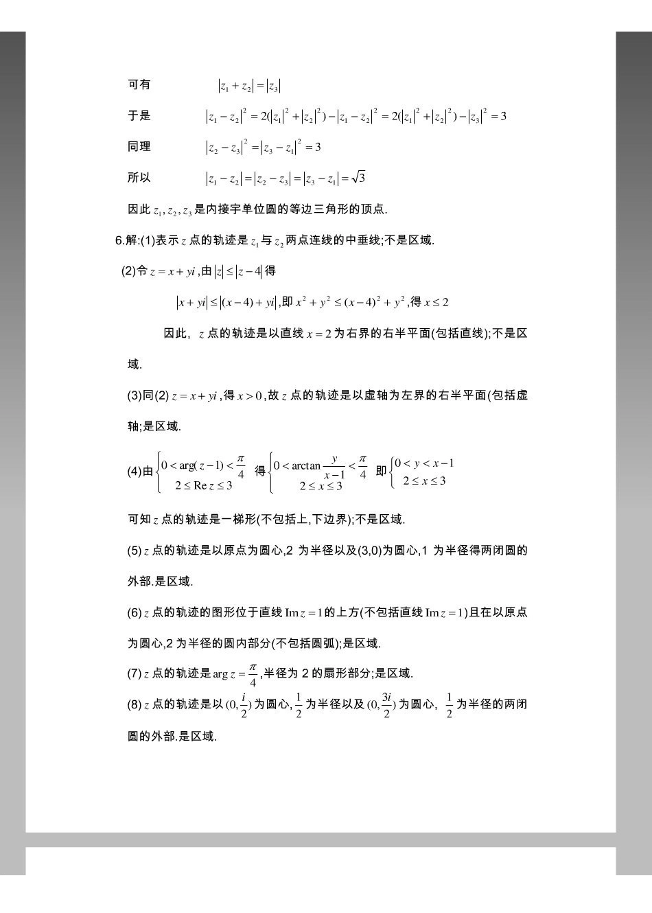 复变函数论-第三版(完整答案) --【64页】.pdf_第2页