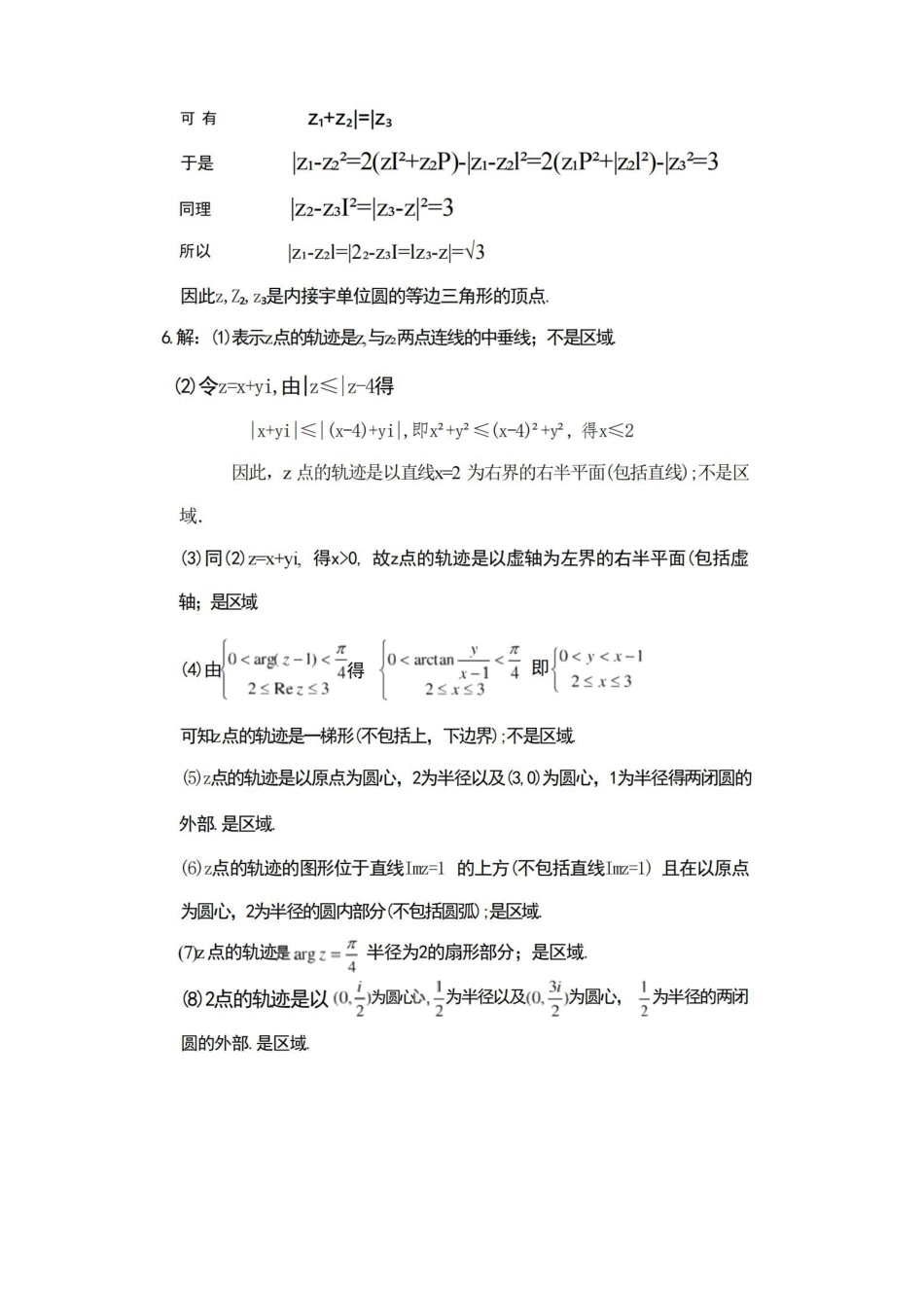 复变函数论-钟玉泉第三版(完整答案).pdf_第2页
