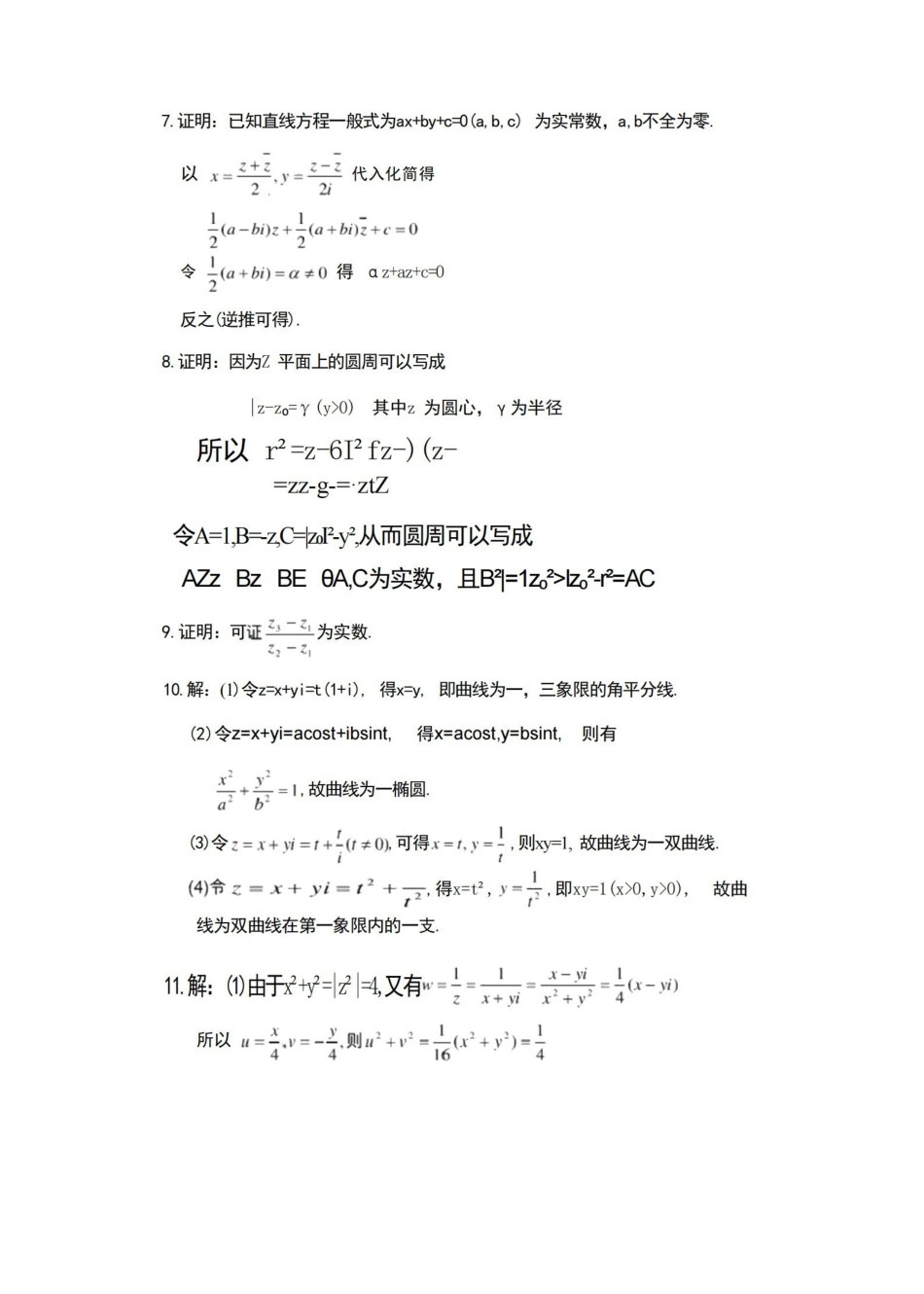 复变函数论-钟玉泉第三版(完整答案).pdf_第3页