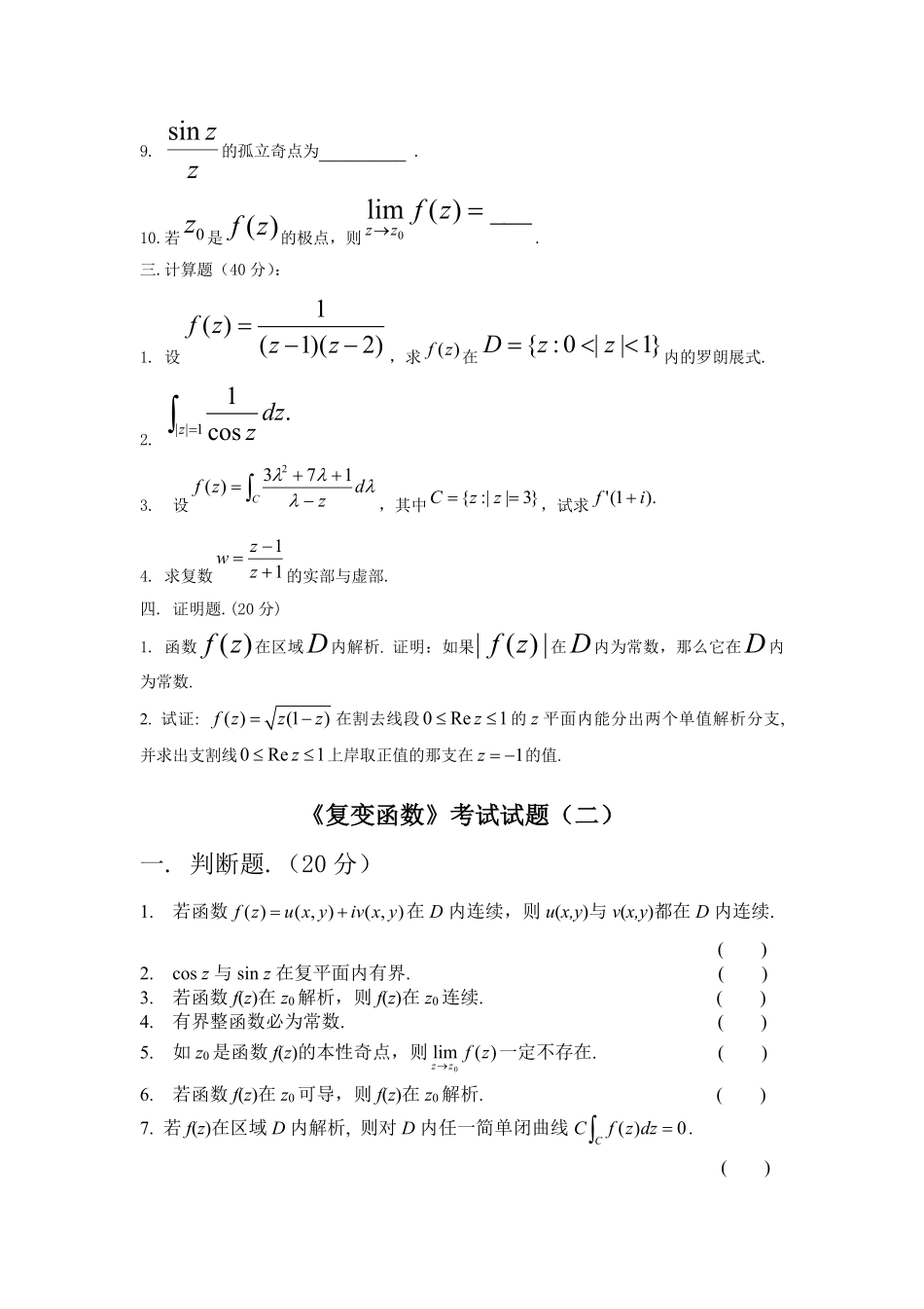 复变函数试题库及答案 --【59页】.pdf_第2页