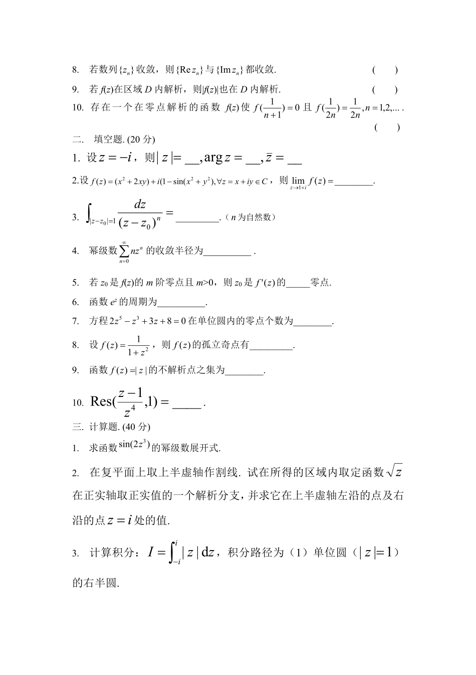 复变函数试题库及答案 --【59页】.pdf_第3页