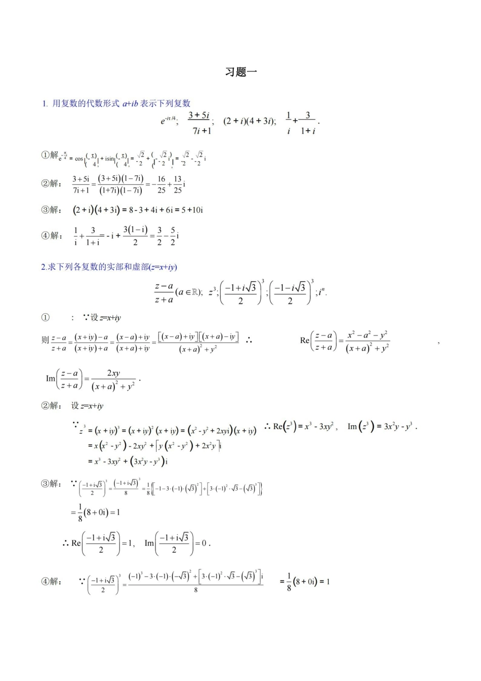 复变函数与积分变换(修订版-复旦大学)课后的习题答案.pdf_第2页
