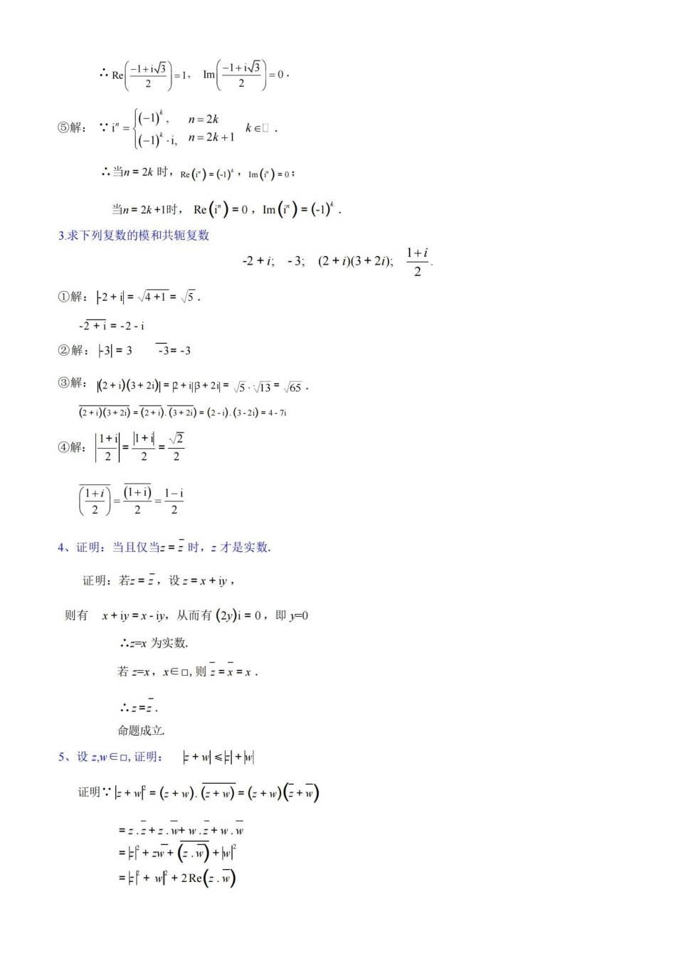 复变函数与积分变换(修订版-复旦大学)课后的习题答案.pdf_第3页