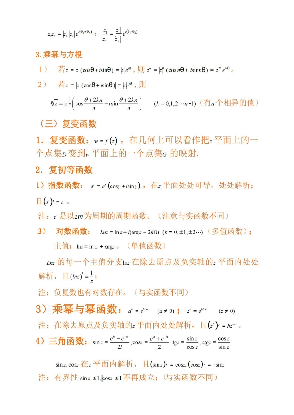 复变函数与积分变换复习重点.pdf_第2页