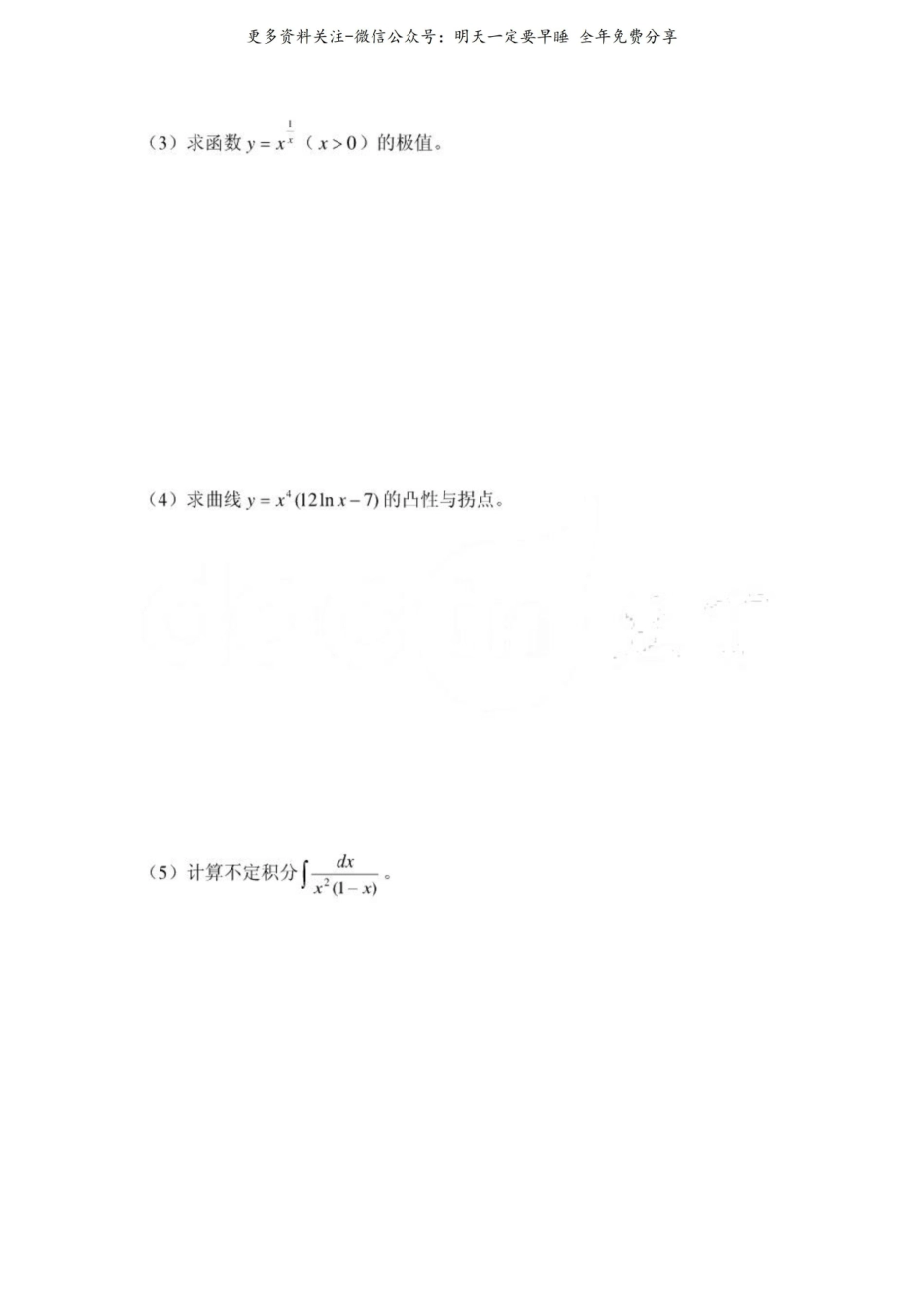 复旦大学数学分析试卷及答案(3套).pdf_第2页