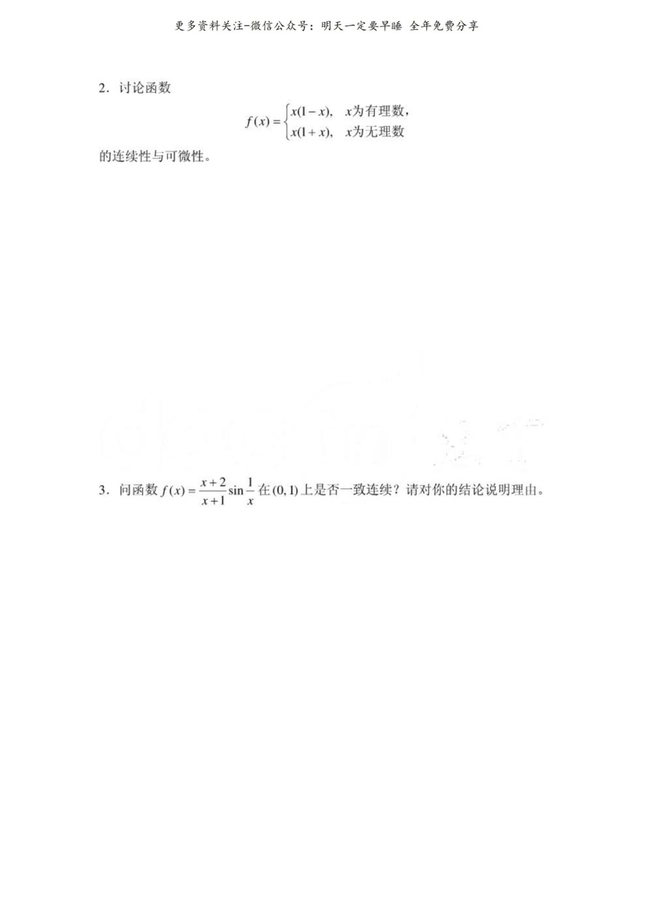 复旦大学数学分析试卷及答案(3套).pdf_第3页