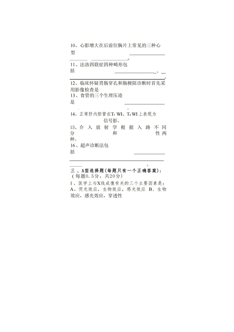 复习重点+试题医学影像诊断学模拟真题.pdf_第2页