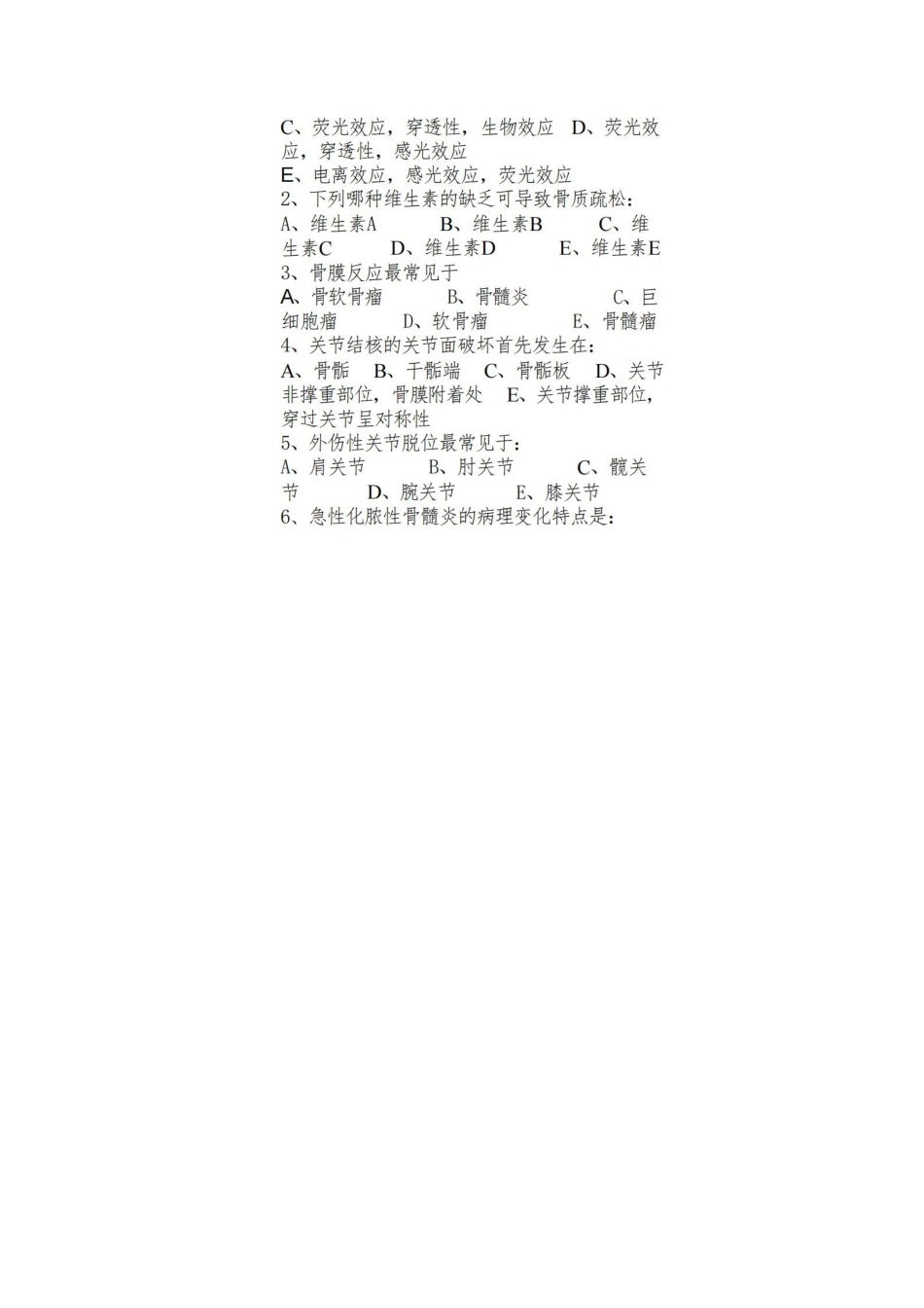 复习重点+试题医学影像诊断学模拟真题.pdf_第3页