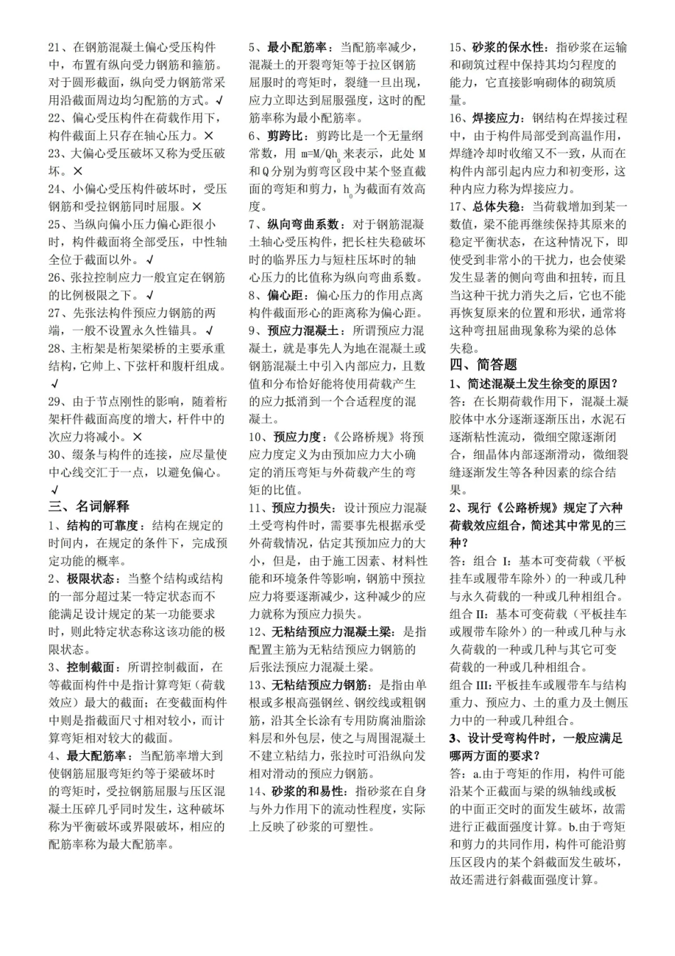 复习资料结构设计原理.pdf_第3页