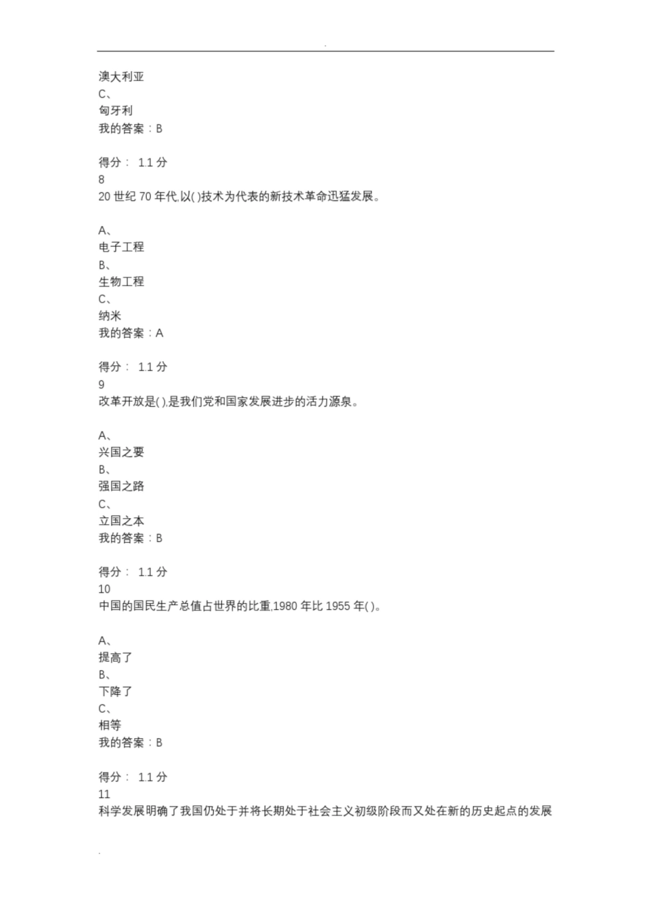 改革开放40年课程试题库.pdf_第3页