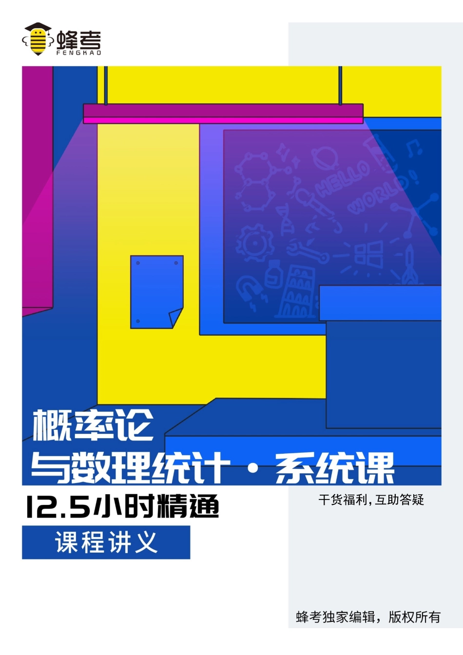 概率论与数理统计【2】.pdf_第1页