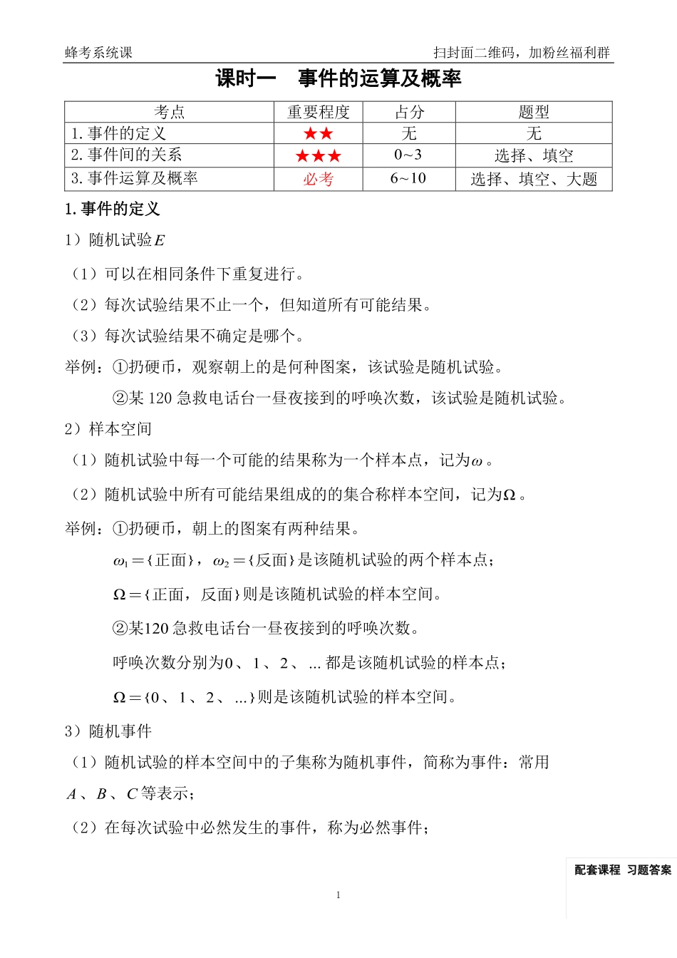 概率论与数理统计【2】.pdf_第3页