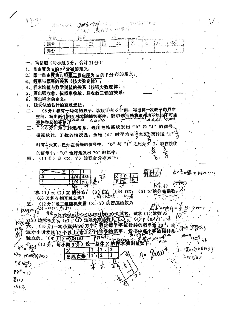 概率论与数理统计期末.pdf_第1页