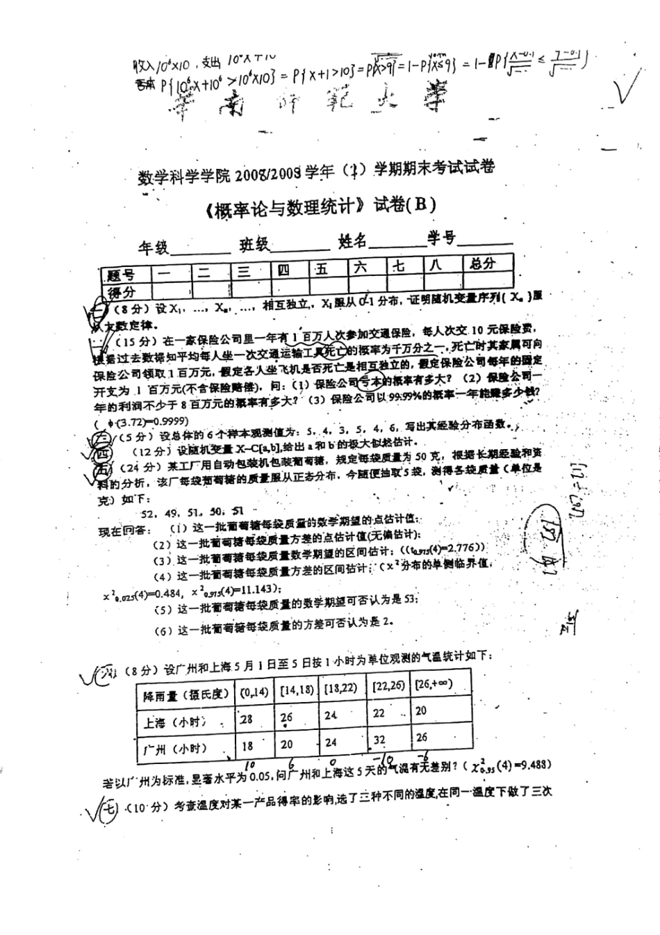 概率论与数理统计期末.pdf_第3页