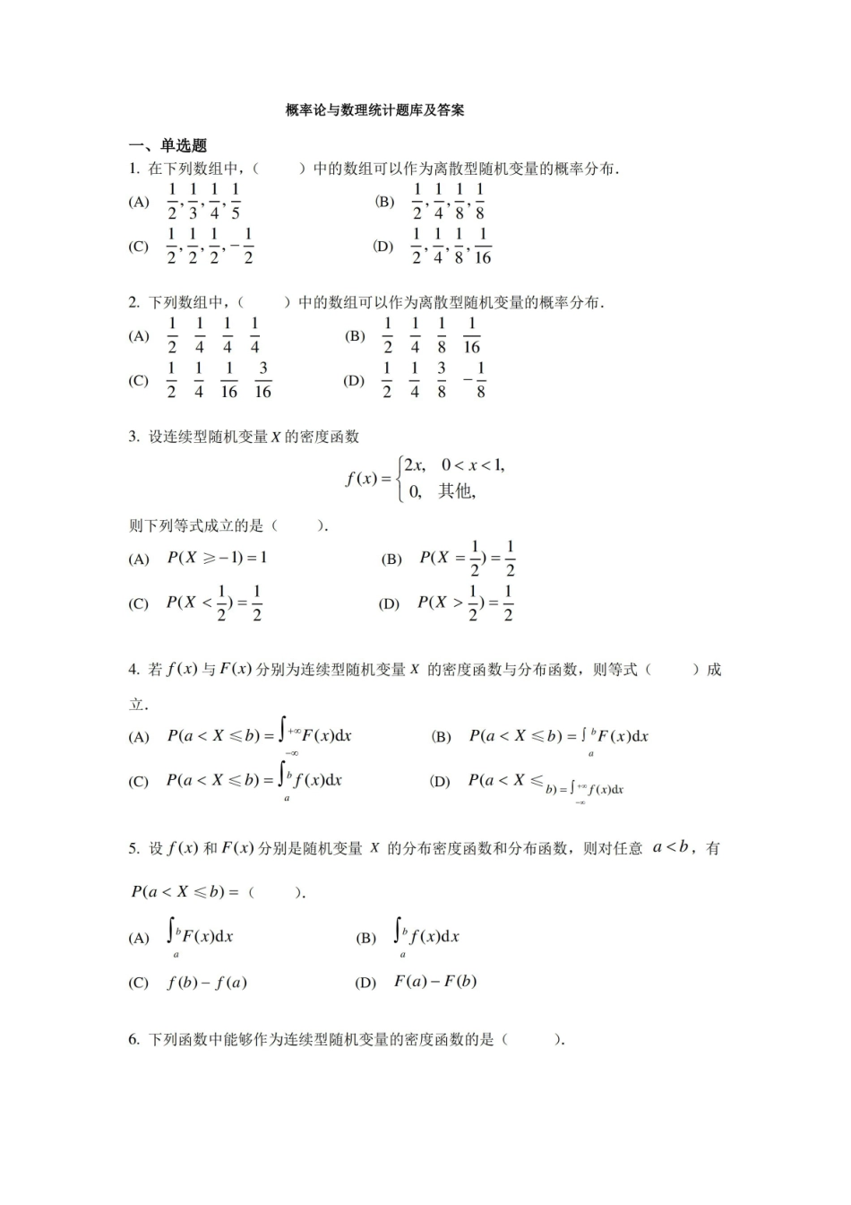 概率论与数理统计题库及答案.pdf_第1页