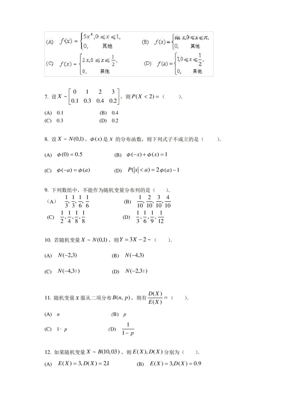 概率论与数理统计题库及答案.pdf_第2页