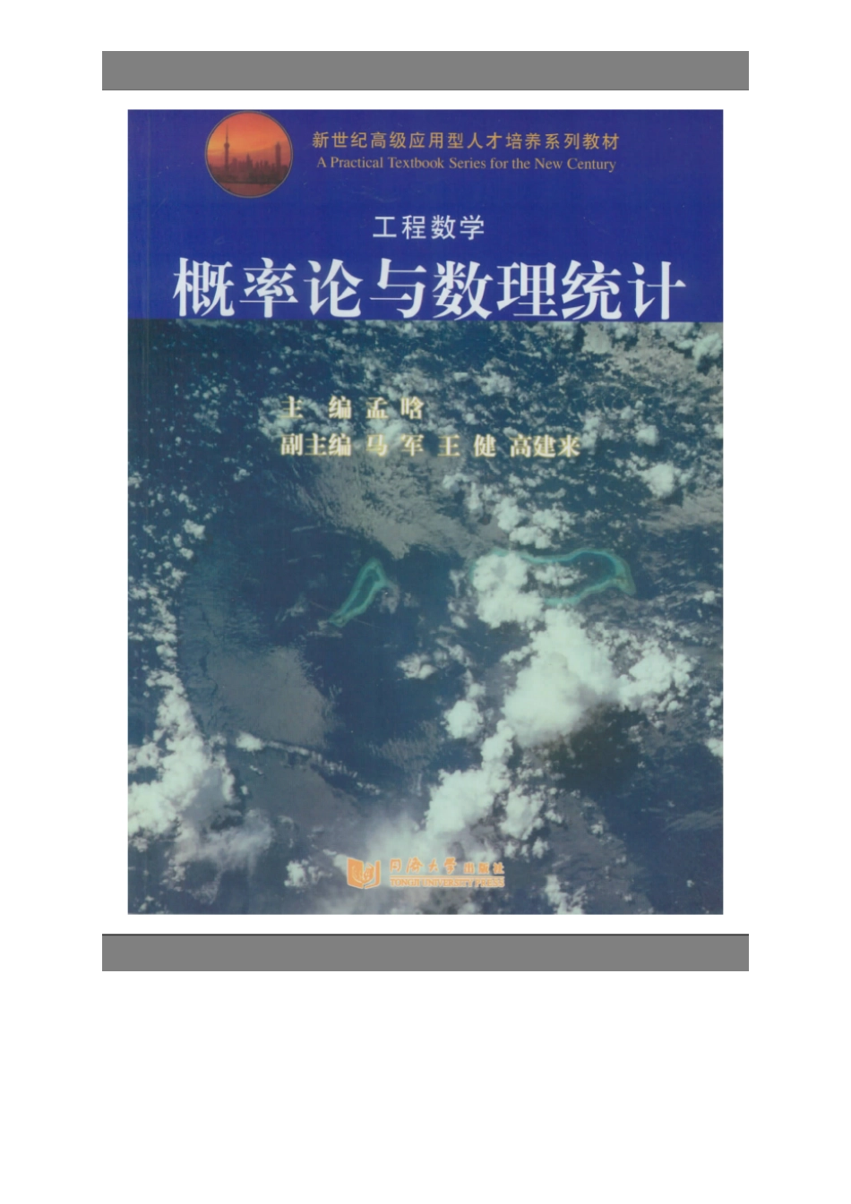 概率论与数理统计同济大学(工程数学).pdf_第1页
