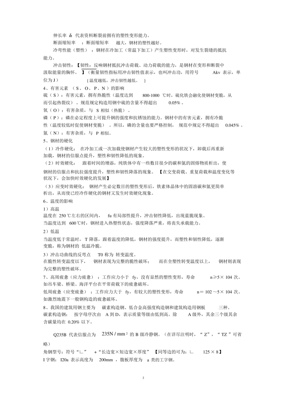 钢结构设计原理复习.pdf_第2页