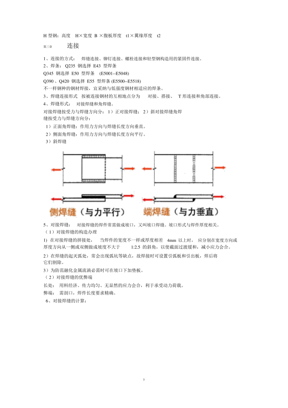 钢结构设计原理复习.pdf_第3页