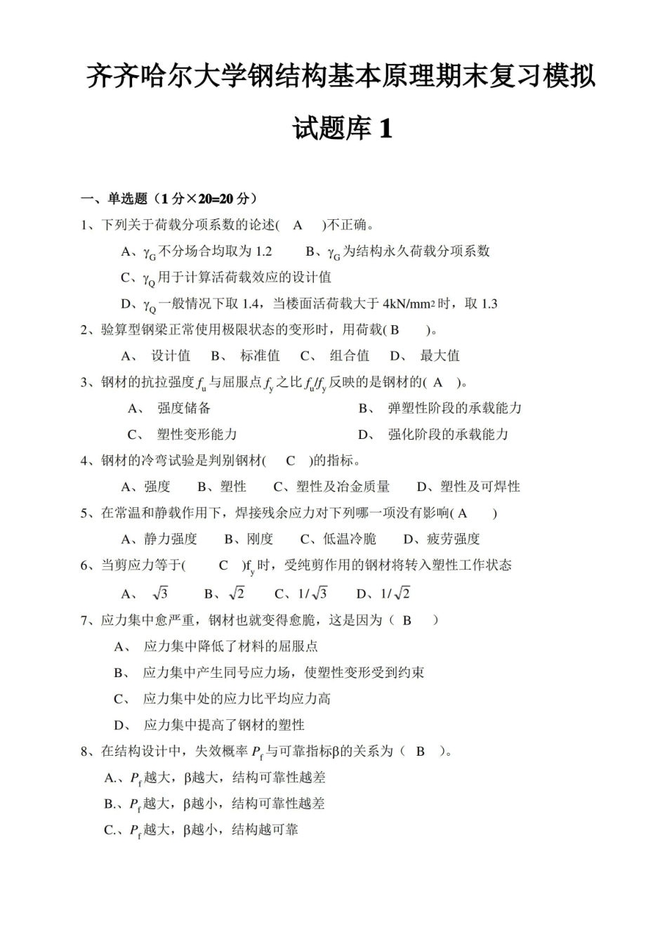 钢结构设计原理复习题.pdf_第1页