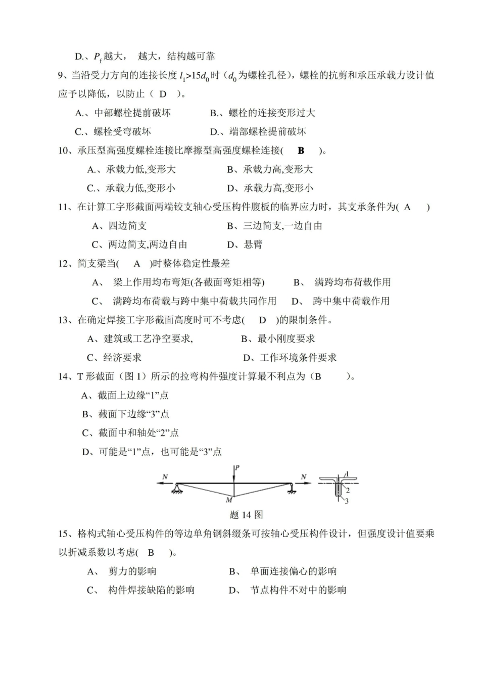 钢结构设计原理复习题.pdf_第2页