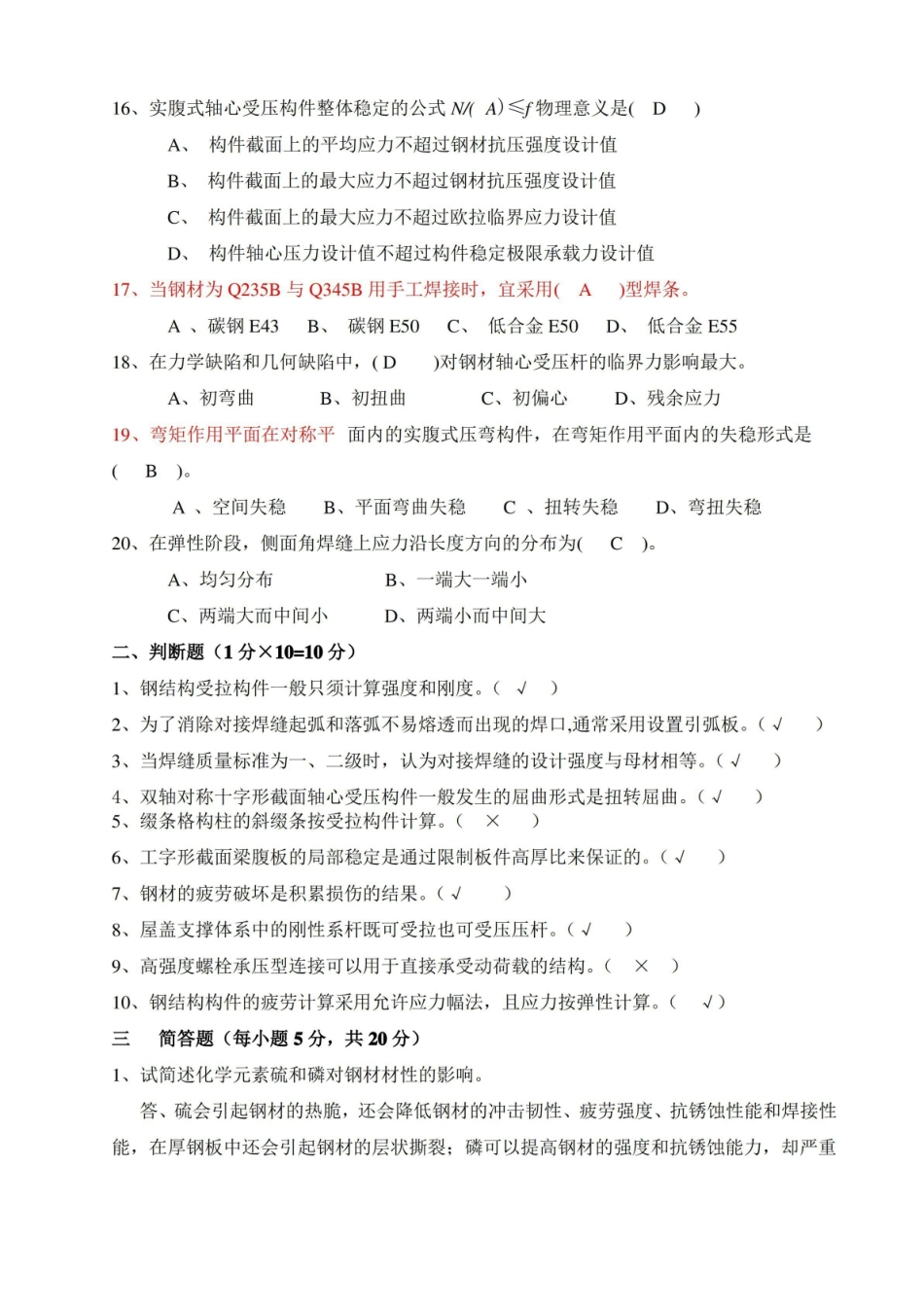 钢结构设计原理复习题.pdf_第3页